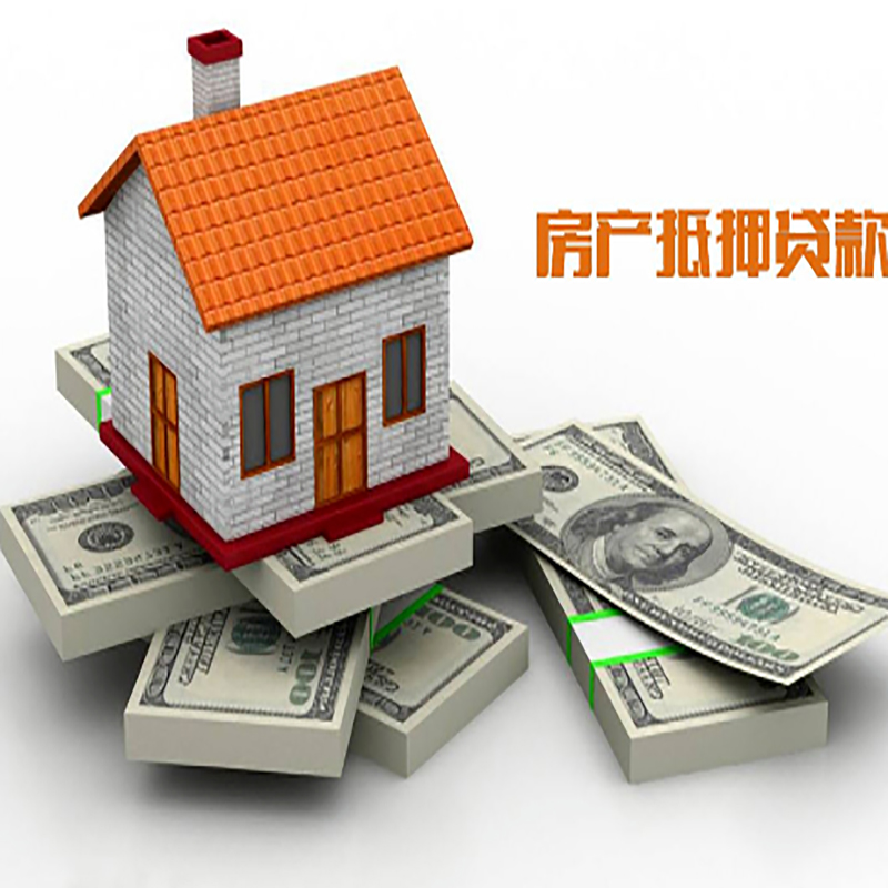 秭归房子抵押贷款办理具体流程
