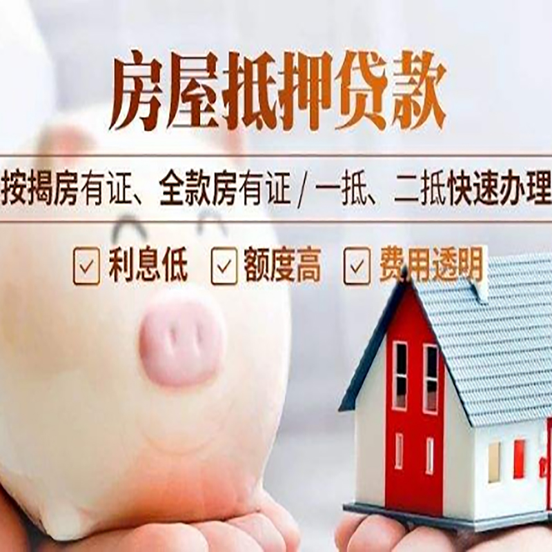 秭归房产抵押贷款流程及知识