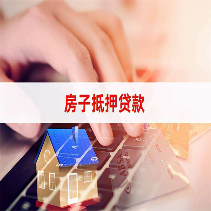秭归房产抵押贷款申请条件