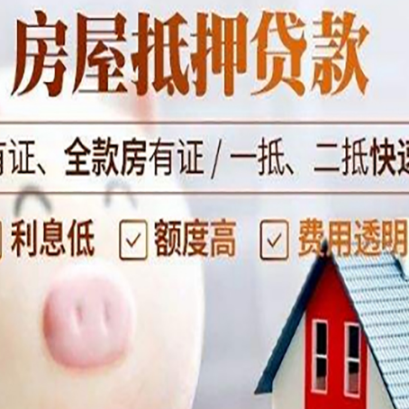 秭归房产抵押贷款的流程是怎么样的?