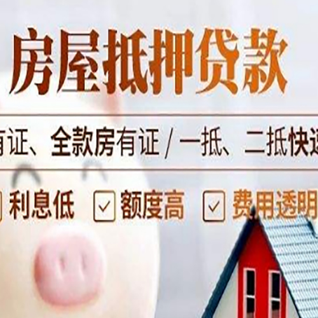 秭归房屋抵押贷款的详细流程有哪些?