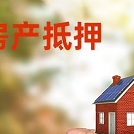 秭归房产抵押贷款到银行该如何申请？