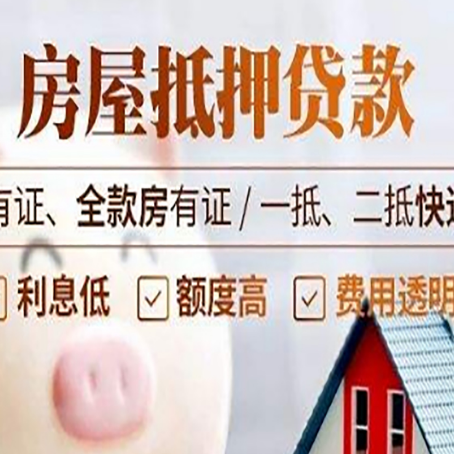 秭归房屋抵押贷款需要注意什么呢？