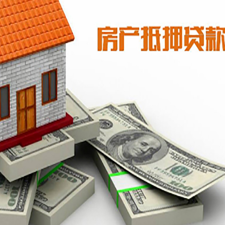 秭归房屋抵押贷款的条件？