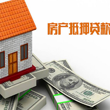 秭归房子抵押贷款怎么贷？
