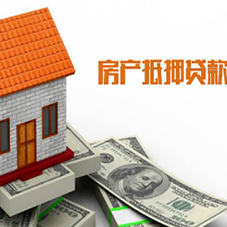 秭归房屋抵押贷款申请的流程