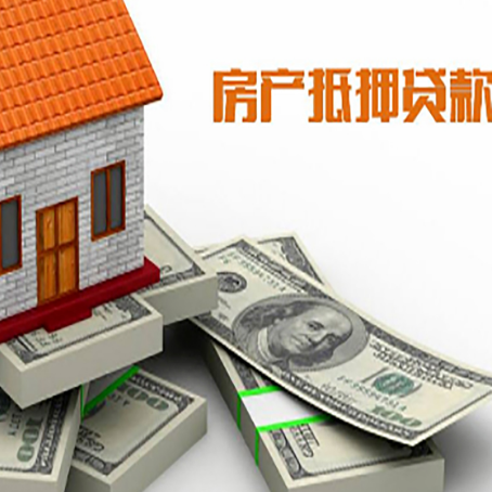 秭归房产抵押贷款怎么办理？