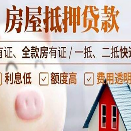 秭归房产抵押贷款办理的流程