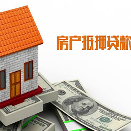 秭归房子有贷款怎么办理抵押贷款？