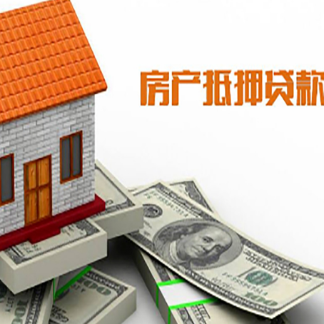 秭归房产抵押贷款条件是什么？