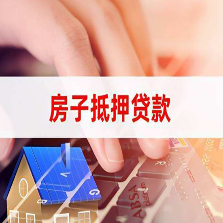 秭归房子抵押贷款利率高吗?